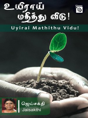 cover image of Uyirai Mathithu Vidu!